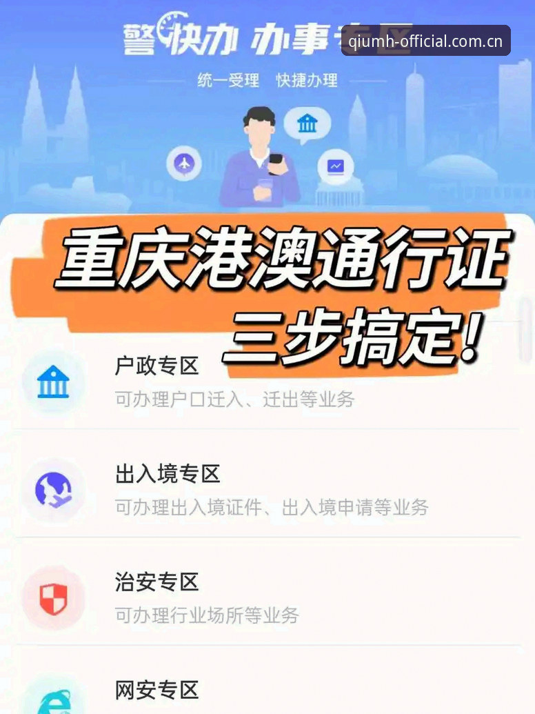 球盟会平台APP下载实用技巧，亲测三步搞定官方安装与常见故障急救包**